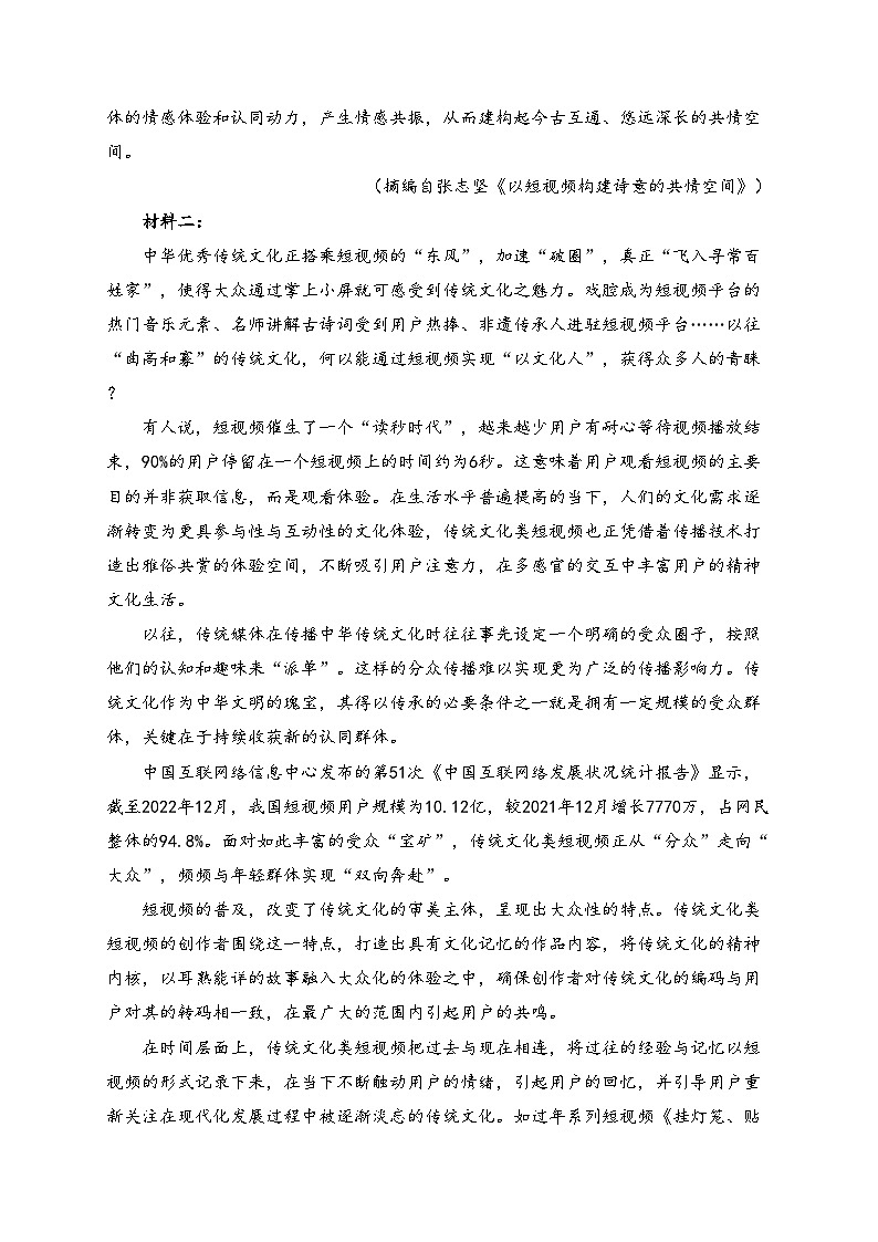 吉林省四平市第一高级中学等三校2024-2025学年高一上学期第三次联考语文试卷(含答案)第2页