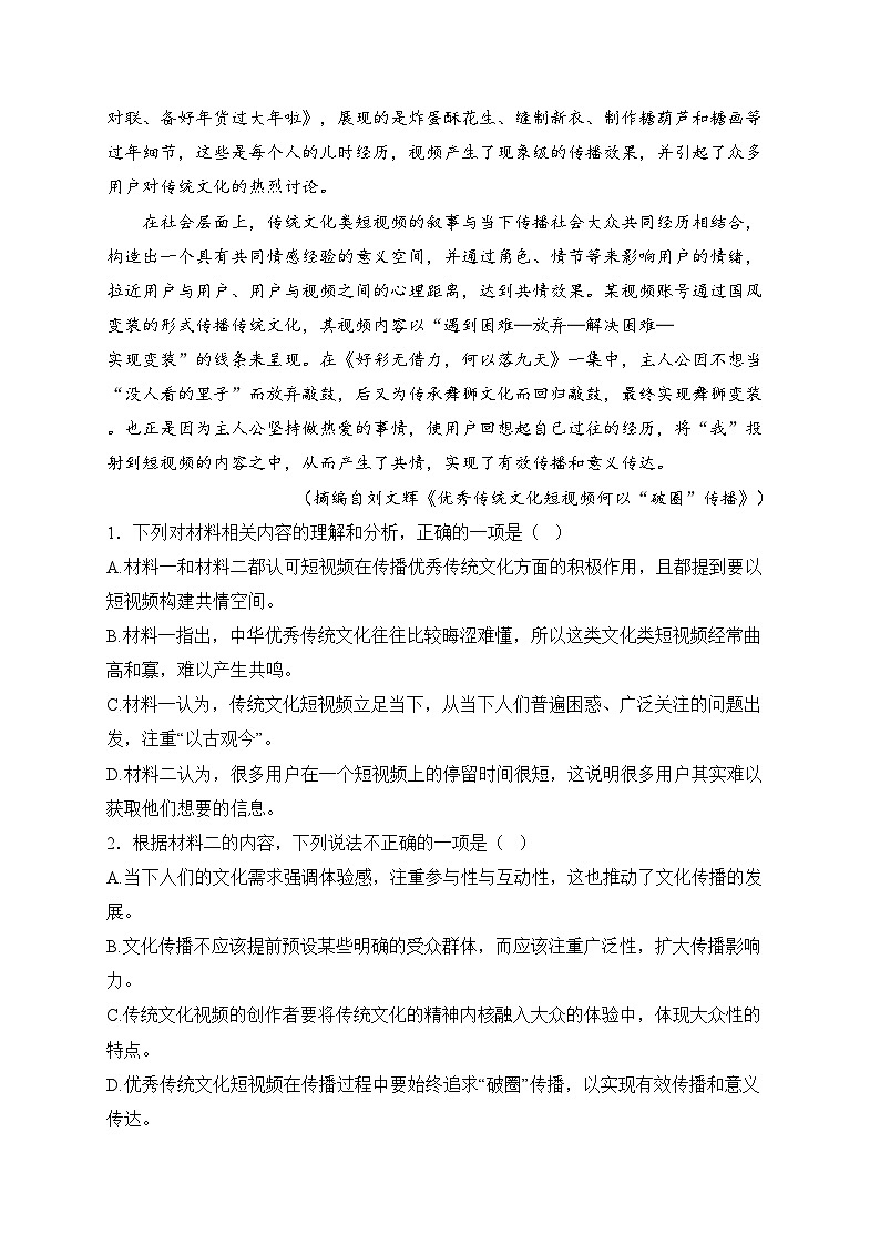 吉林省四平市第一高级中学等三校2024-2025学年高一上学期第三次联考语文试卷(含答案)第3页