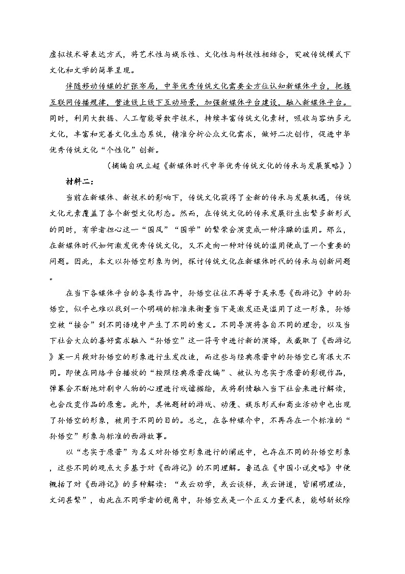 辽宁省丹东市2024-2025学年高一上学期12月教学质量调研测试语文试卷(含答案)第2页