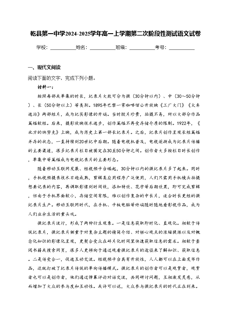乾县第一中学2024-2025学年高一上学期第二次阶段性测试语文试卷(含答案)第1页