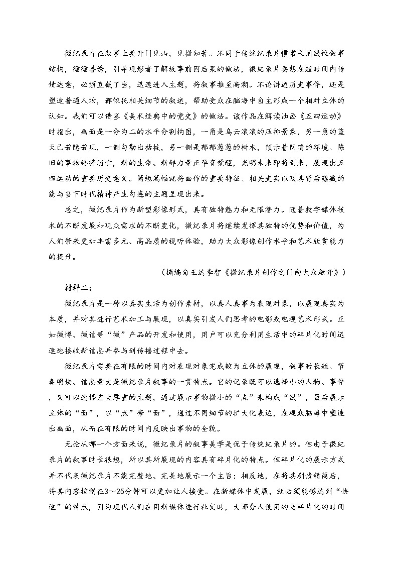 乾县第一中学2024-2025学年高一上学期第二次阶段性测试语文试卷(含答案)第2页