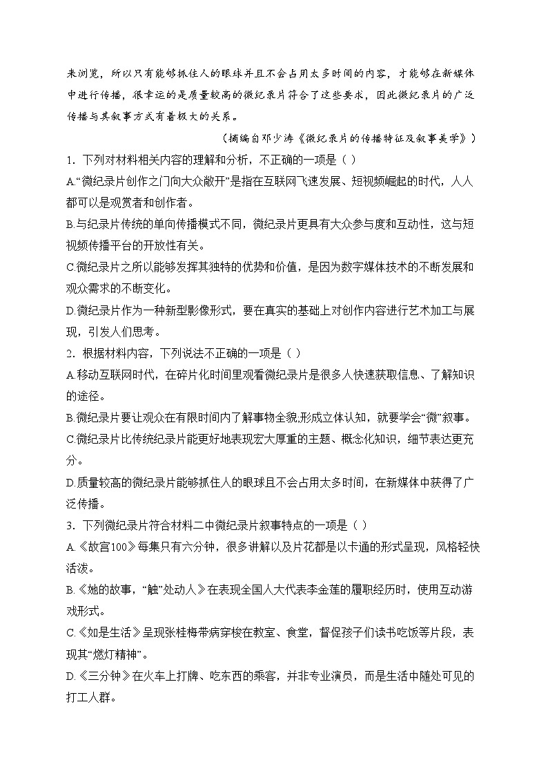 乾县第一中学2024-2025学年高一上学期第二次阶段性测试语文试卷(含答案)第3页