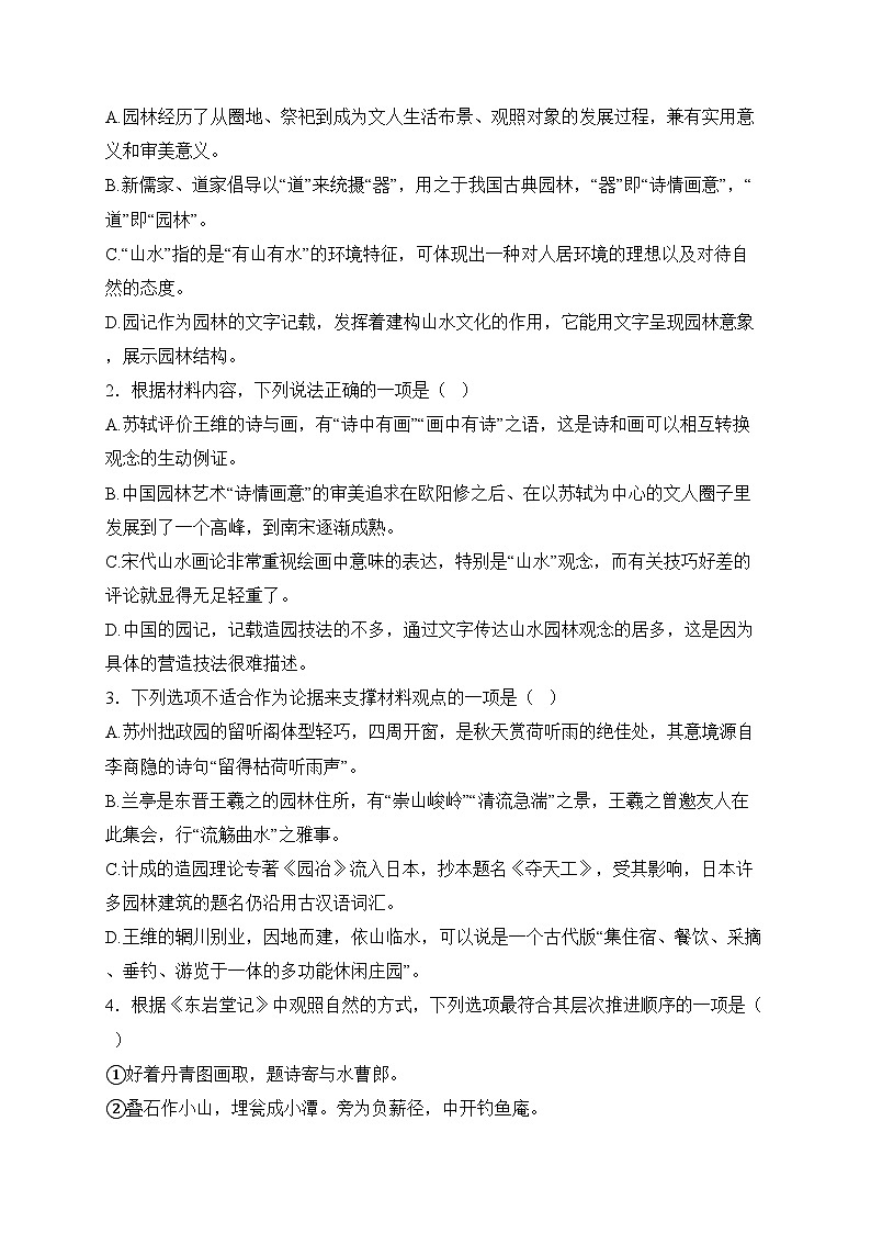 云南省玉溪第一中学2024-2025学年高一上学期第二次月考语文试卷(含答案)第3页