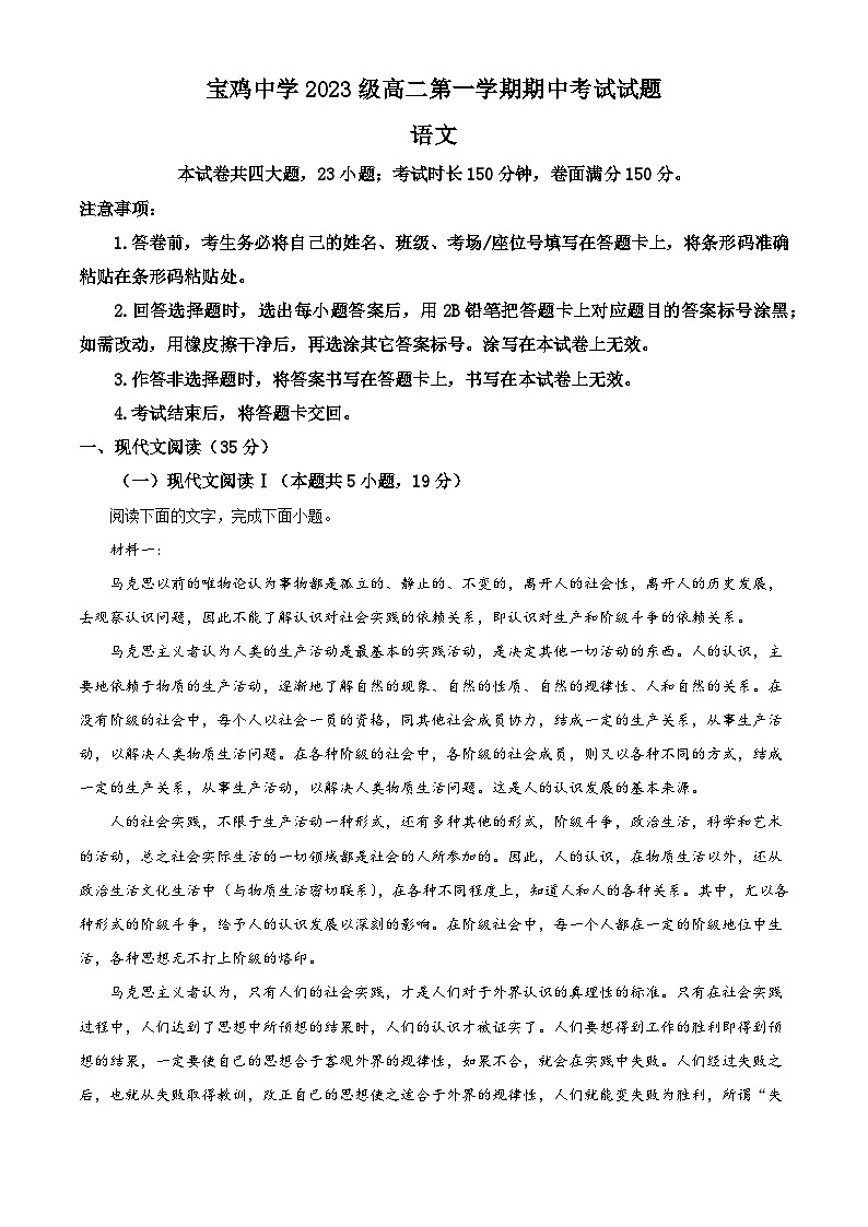 _陕西省宝鸡市金台区宝鸡中学2024-2025学年高二上学期11月期中考试语文试题（解析版）第1页
