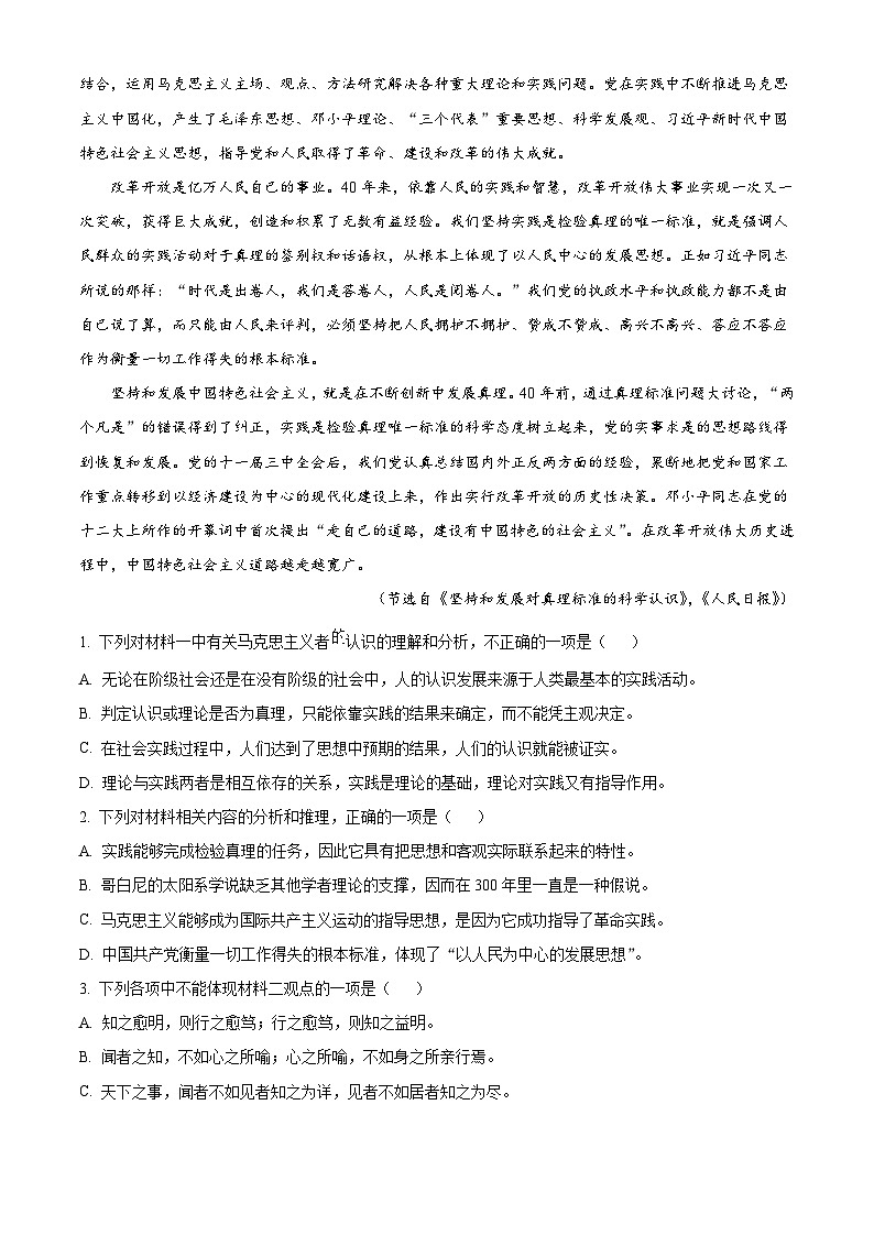 _陕西省宝鸡市金台区宝鸡中学2024-2025学年高二上学期11月期中考试语文试题（解析版）第3页