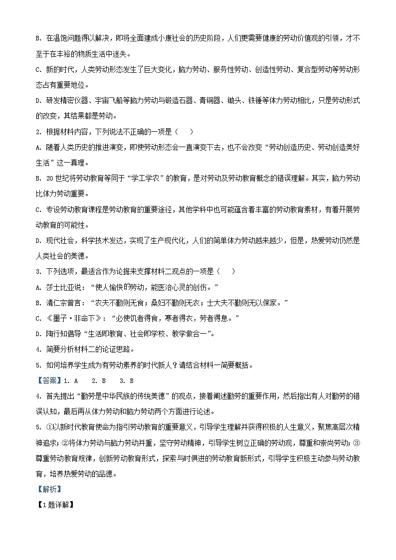 湖南省株洲市2023_2024学年高一语文上学期期中试题含解析第3页