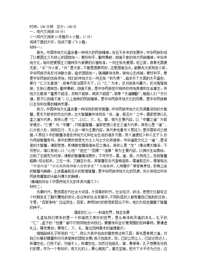 重庆市2023_2024学年高二语文上学期9月月考试题第1页