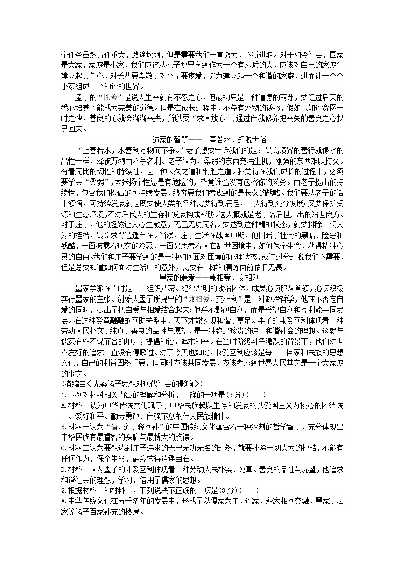 重庆市2023_2024学年高二语文上学期9月月考试题第2页