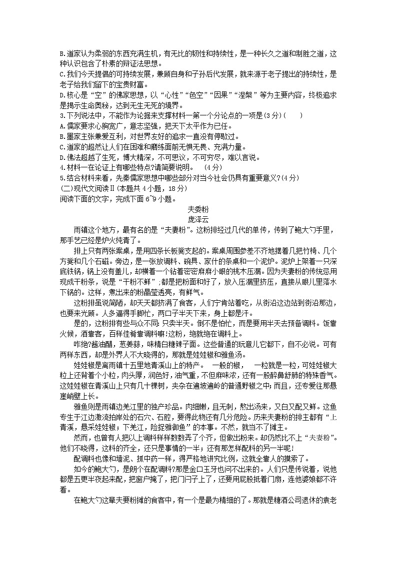 重庆市2023_2024学年高二语文上学期9月月考试题第3页