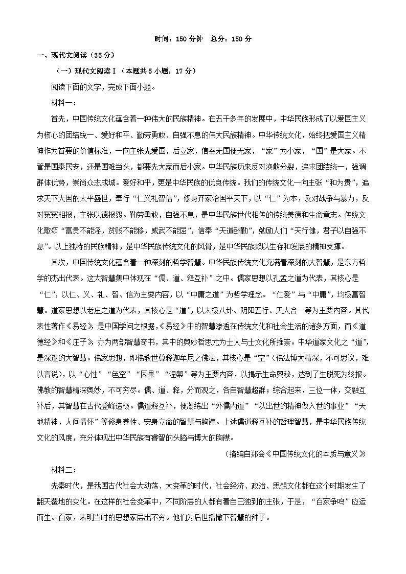 重庆市2023_2024学年高二语文上学期9月月考试题含解析第1页