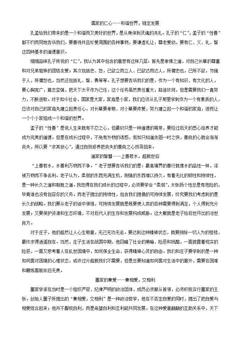 重庆市2023_2024学年高二语文上学期9月月考试题含解析第2页