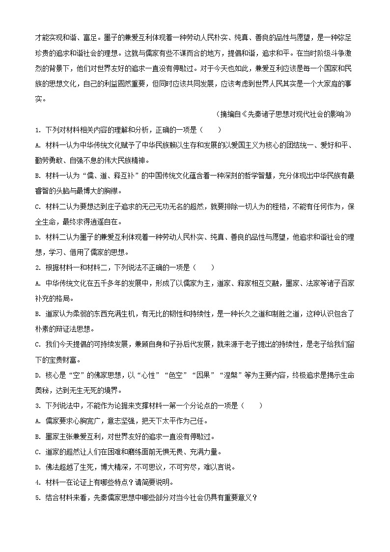 重庆市2023_2024学年高二语文上学期9月月考试题含解析第3页