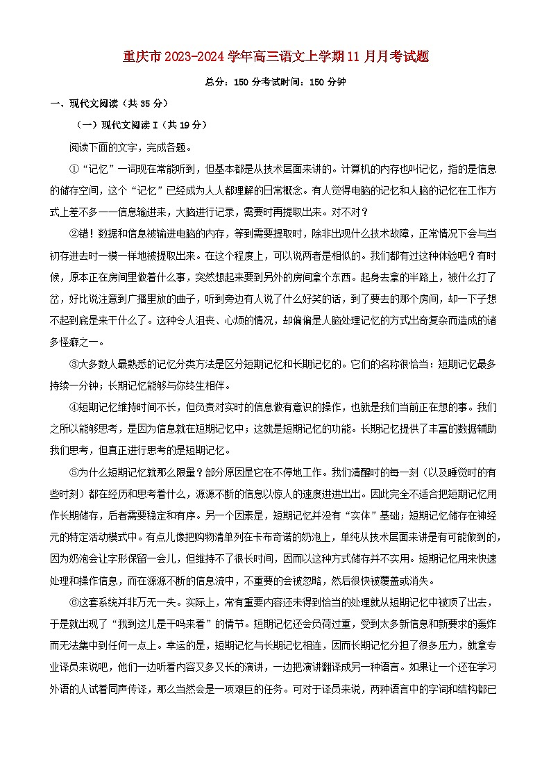 重庆市2023_2024学年高三语文上学期11月月考试题含解析第1页