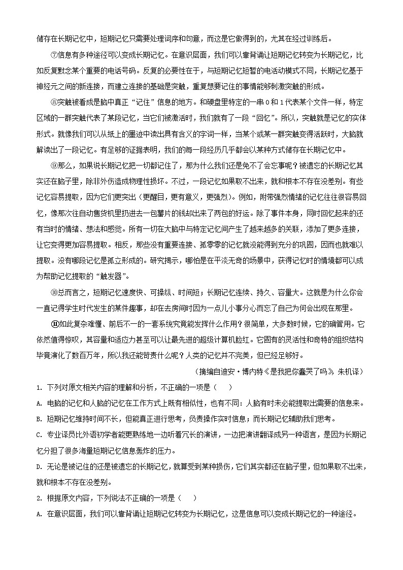 重庆市2023_2024学年高三语文上学期11月月考试题含解析第2页