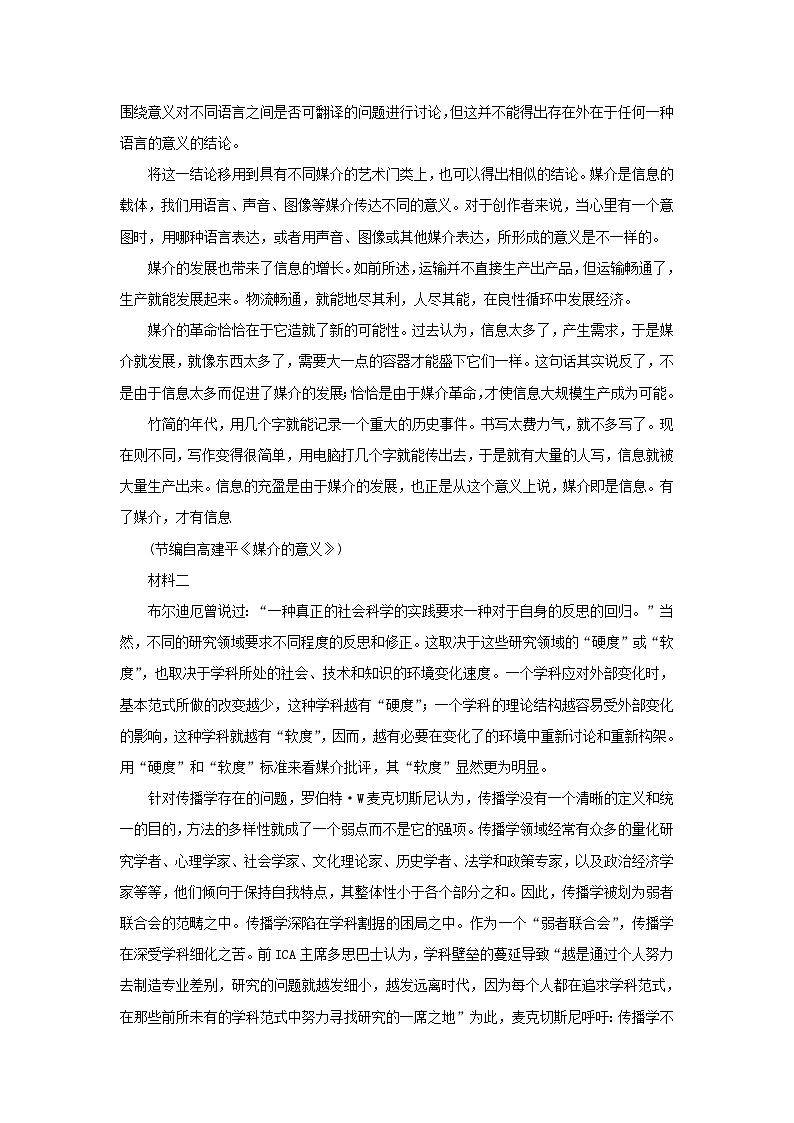 重庆市2024届高三语文上学期10月联合考试试题无答案第2页