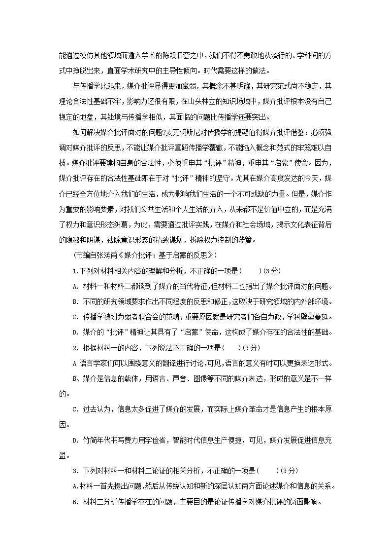 重庆市2024届高三语文上学期10月联合考试试题无答案第3页