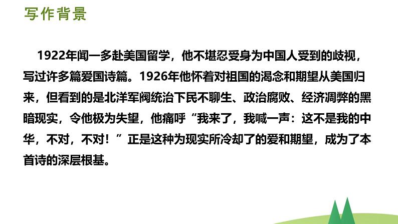 统编版必修上册2024-2025学年高一语文同步备课精选《红烛》课件-第7页