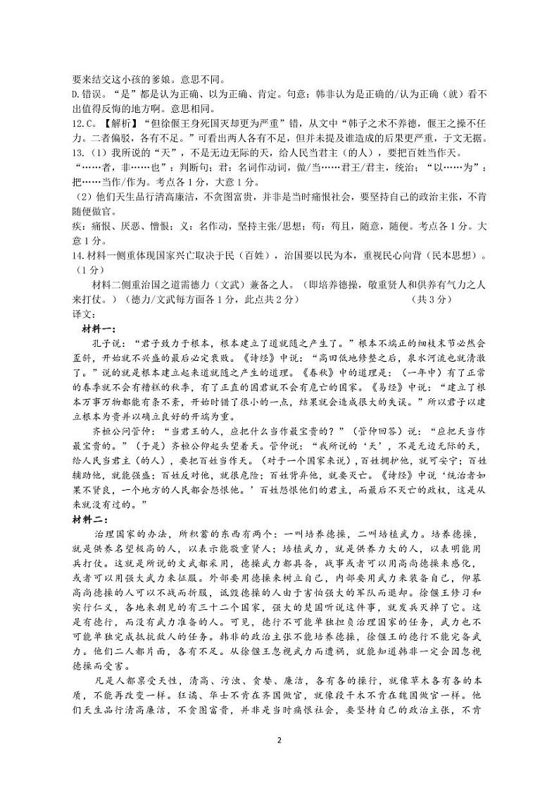 四川省名校联盟2025届高三12月联考语文答案第2页