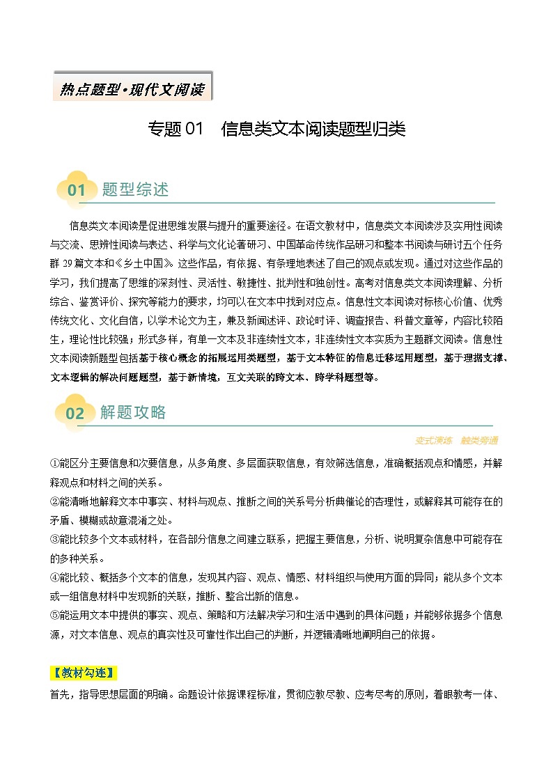 专题01 信息类文本阅读题型归类-2025年高考语文二轮热点题型归纳与变式演练（新高考通用）（解析版）第1页