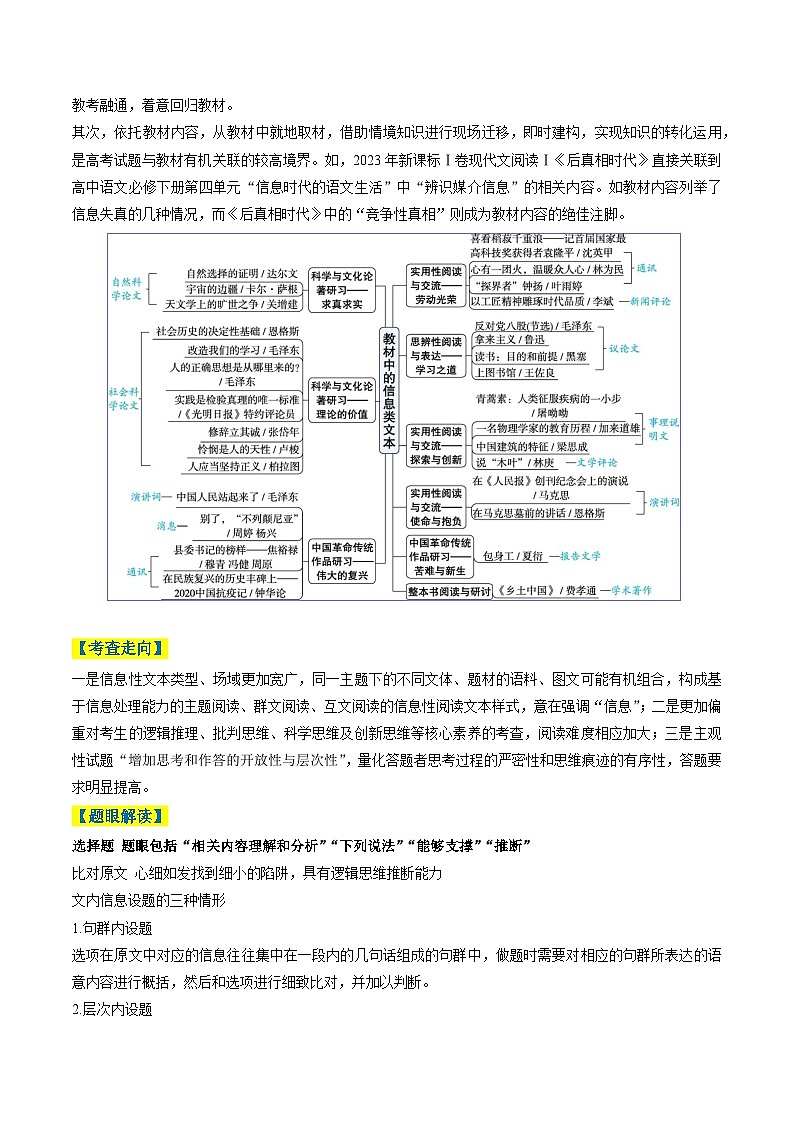 专题01 信息类文本阅读题型归类-2025年高考语文二轮热点题型归纳与变式演练（新高考通用）（解析版）第2页