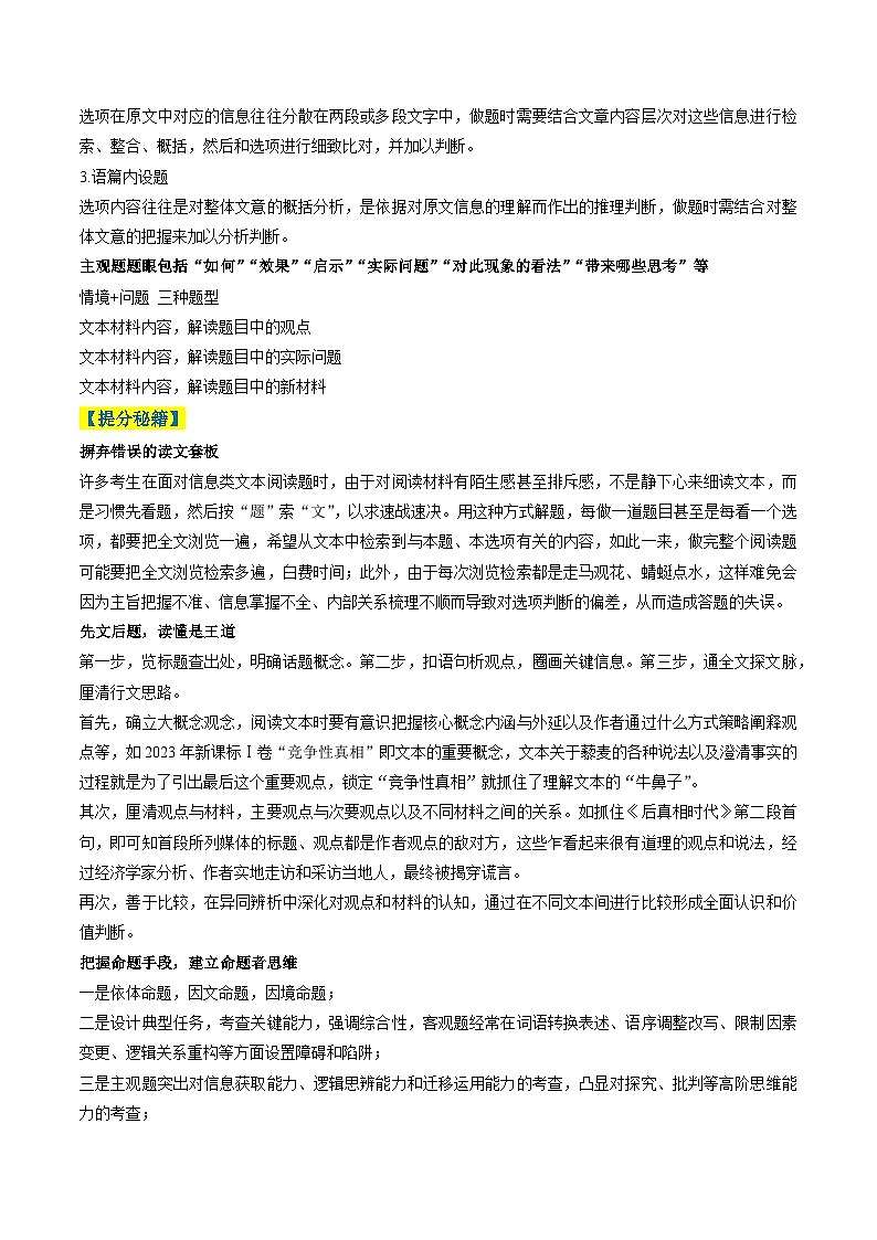 专题01 信息类文本阅读题型归类-2025年高考语文二轮热点题型归纳与变式演练（新高考通用）（解析版）第3页