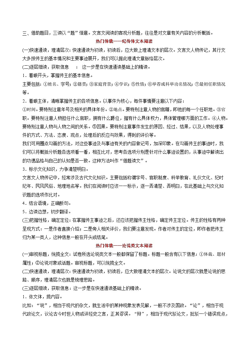 专题04 文言文阅读题型归类-2025年高考语文二轮热点题型归纳与变式演练（新高考通用）（解析版）第3页