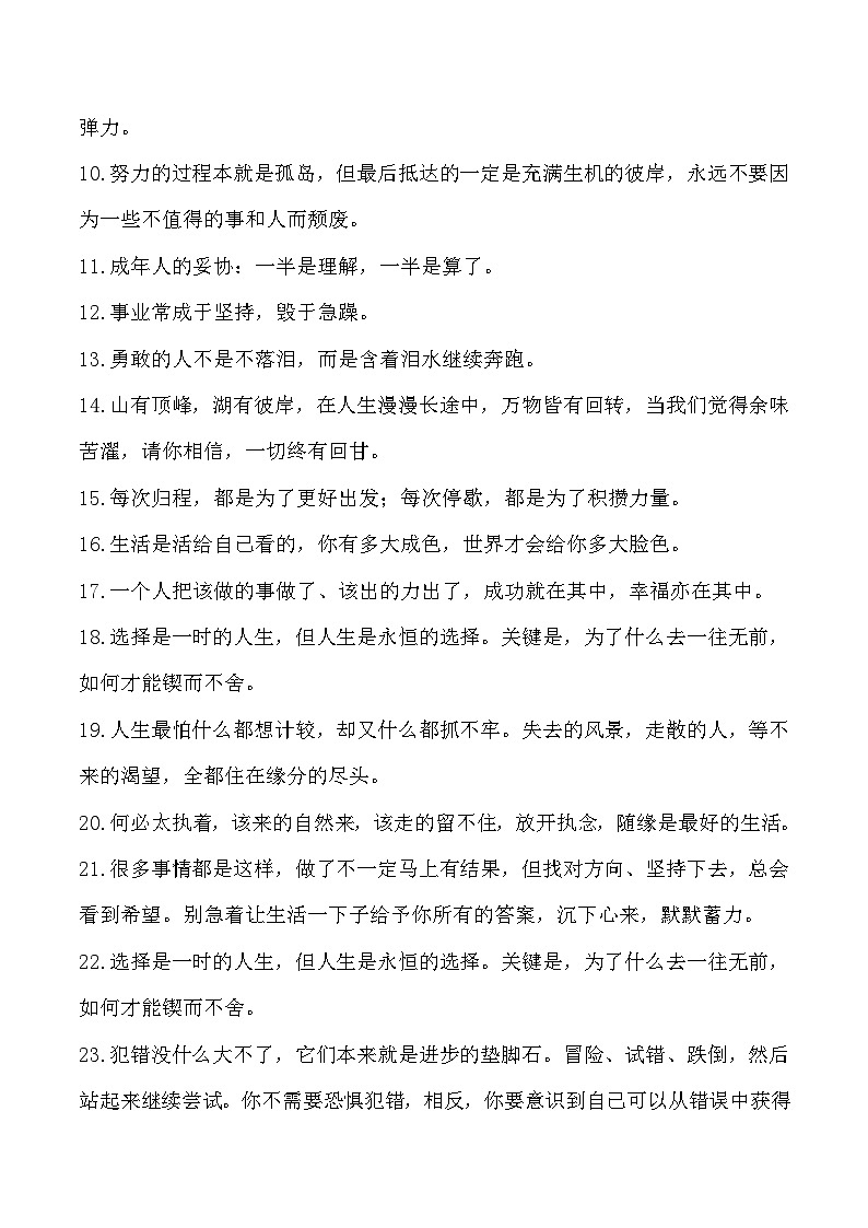 实用作文素材积累55（《人民日报》闪光金句 精彩作文构思）-备战2025年高考语文作文实用素材积累与运用学案（全国通用）第2页