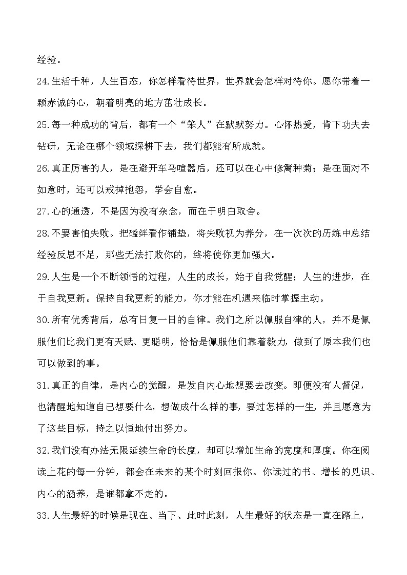 实用作文素材积累55（《人民日报》闪光金句 精彩作文构思）-备战2025年高考语文作文实用素材积累与运用学案（全国通用）第3页