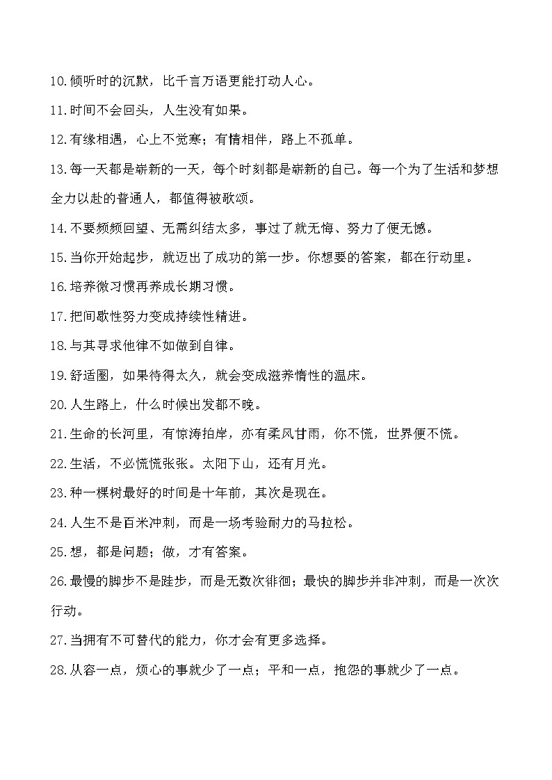实用作文素材积累53（《人民日报》硬核金句 精彩作文构思）-备战2025年高考语文作文实用素材积累与运用学案（全国通用）第2页