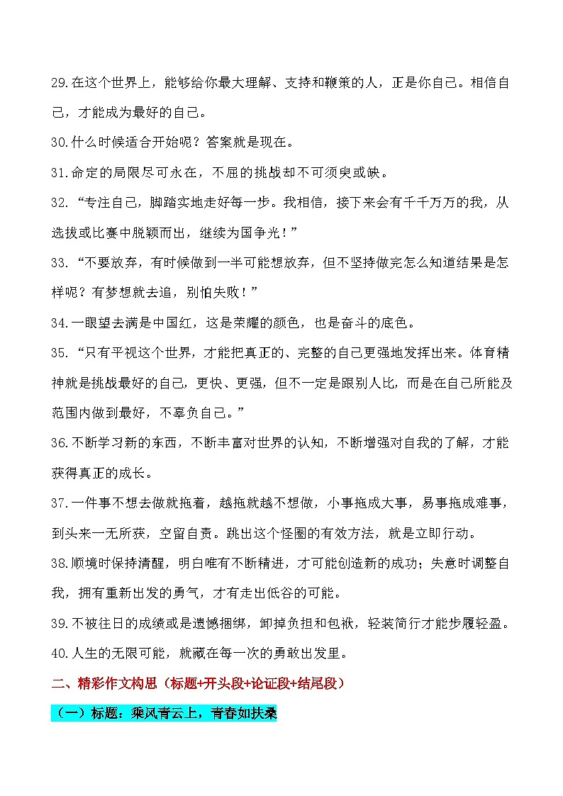 实用作文素材积累53（《人民日报》硬核金句 精彩作文构思）-备战2025年高考语文作文实用素材积累与运用学案（全国通用）第3页