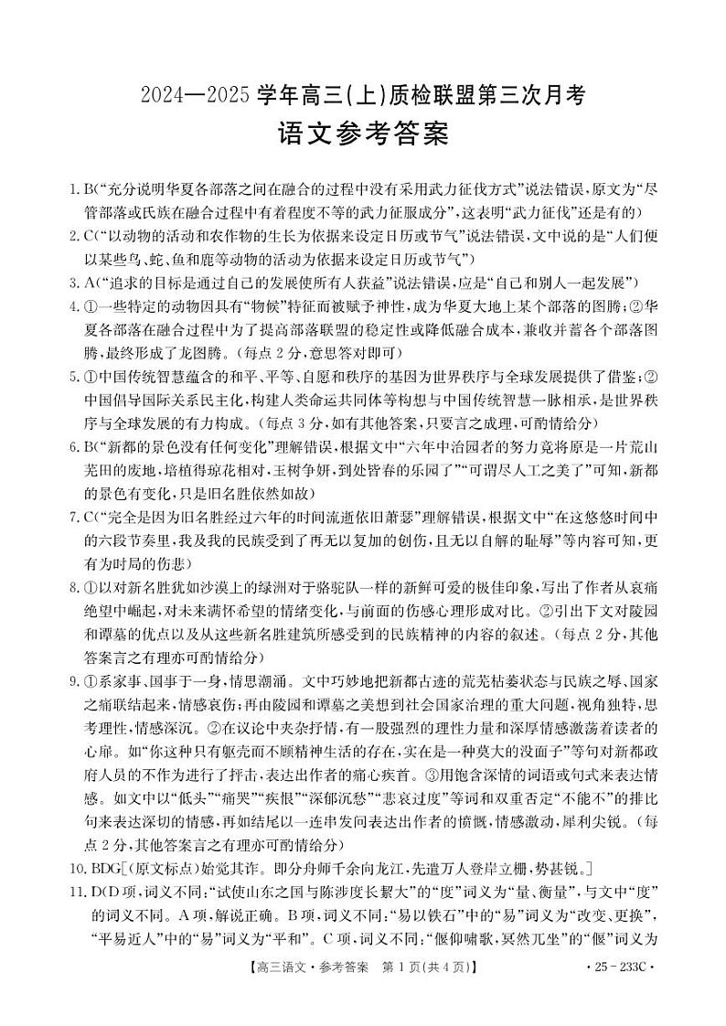 语文答案第1页