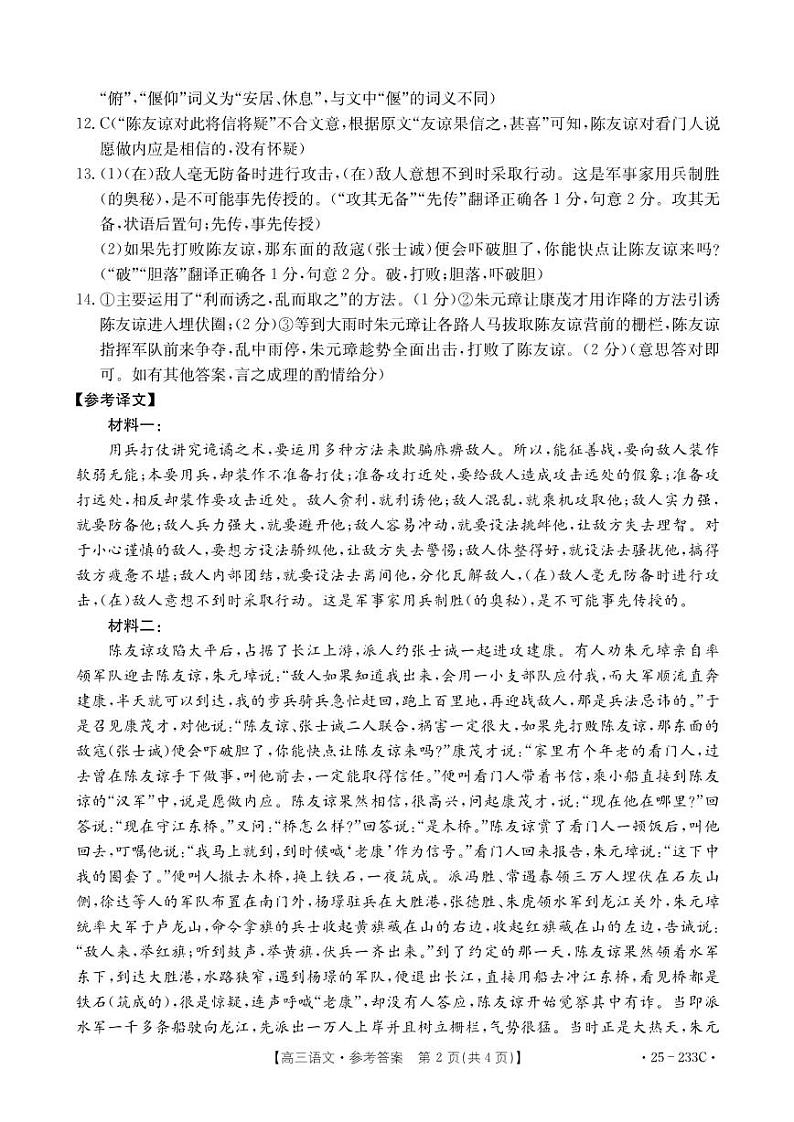 语文答案第2页