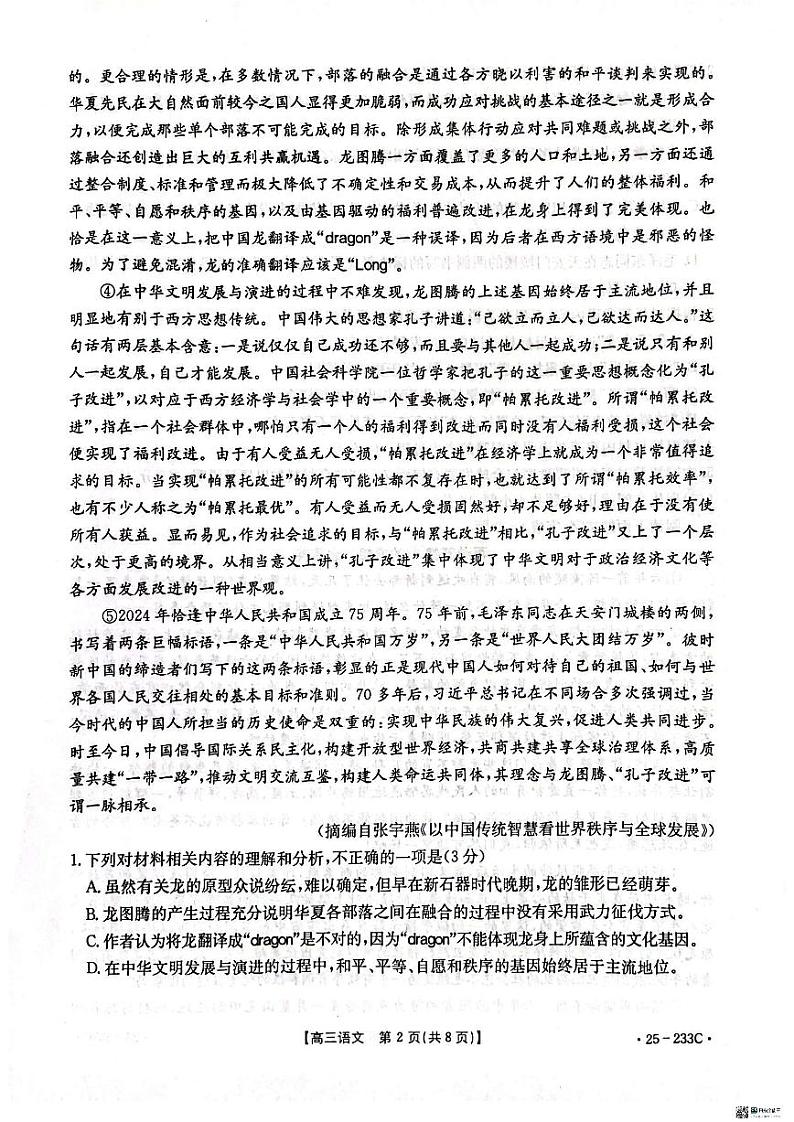 语文第2页