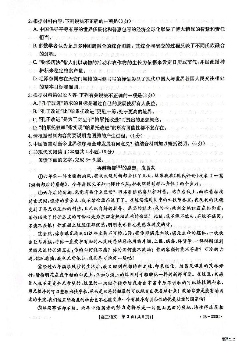 语文第3页