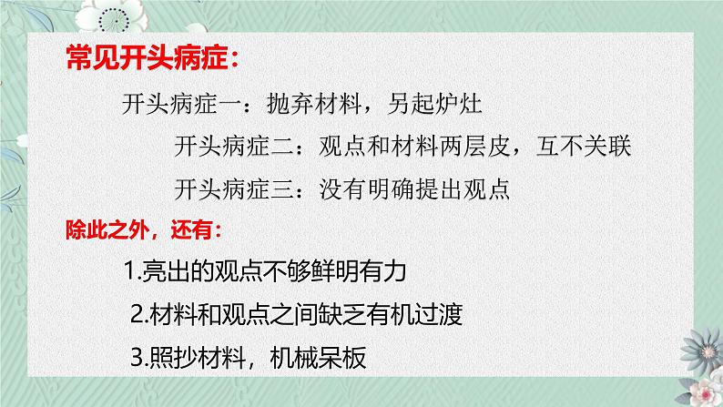 2025年高考语文作文复习课件 议论文开头第7页