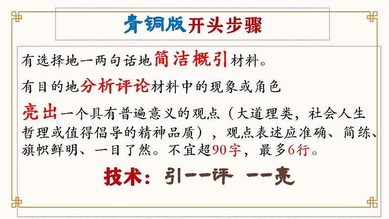 2025年高考语文作文复习课件 议论文开头铂金版第3页