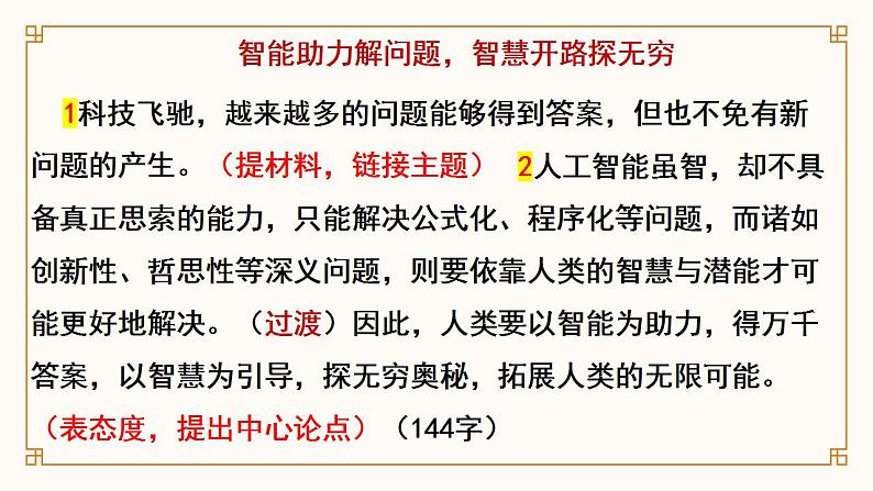 2025年高考语文作文复习课件 议论文开头铂金版第4页