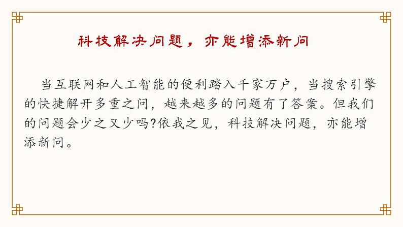 2025年高考语文作文复习课件 议论文开头铂金版第5页