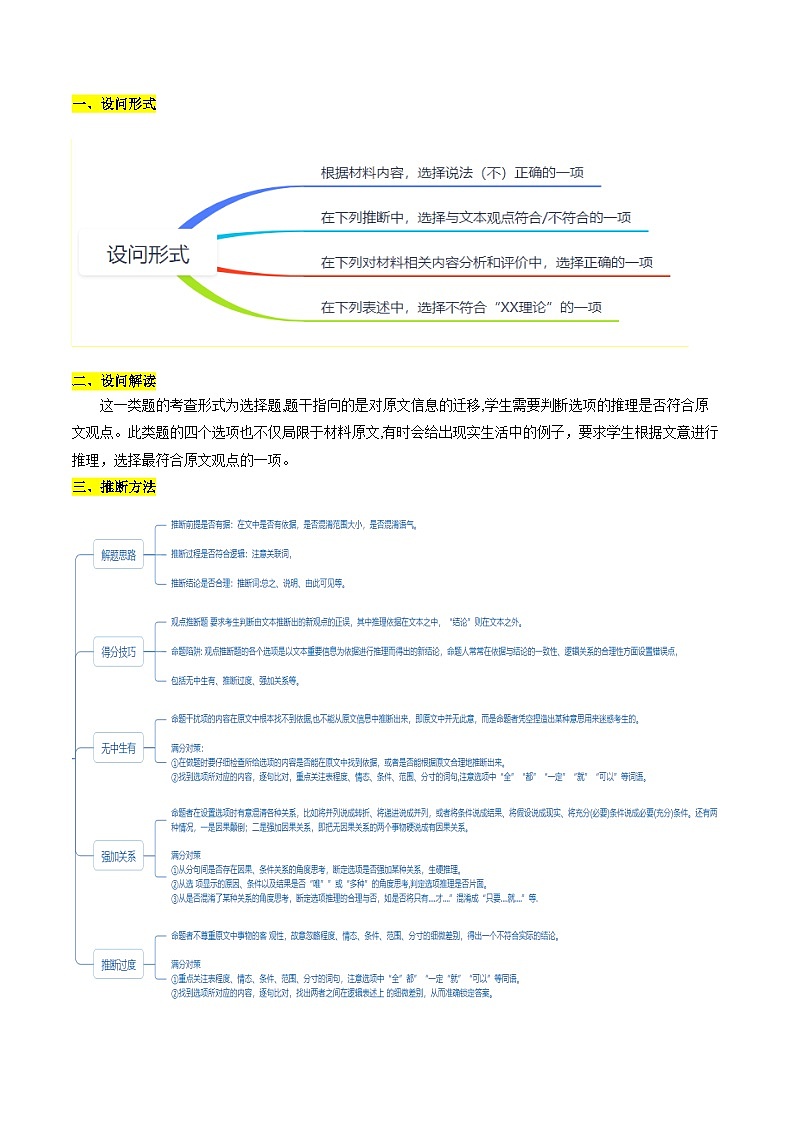 重难点2 文本信息的推理与判断（信息类文本阅读）-2025年高考语文 热点 重点 难点 专练（新高考通用）（原卷版）第2页