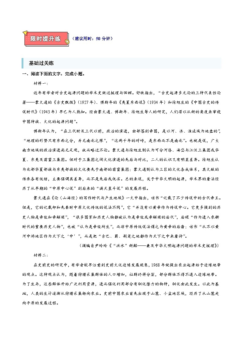 重难点2 文本信息的推理与判断（信息类文本阅读）-2025年高考语文 热点 重点 难点 专练（新高考通用）（原卷版）第3页