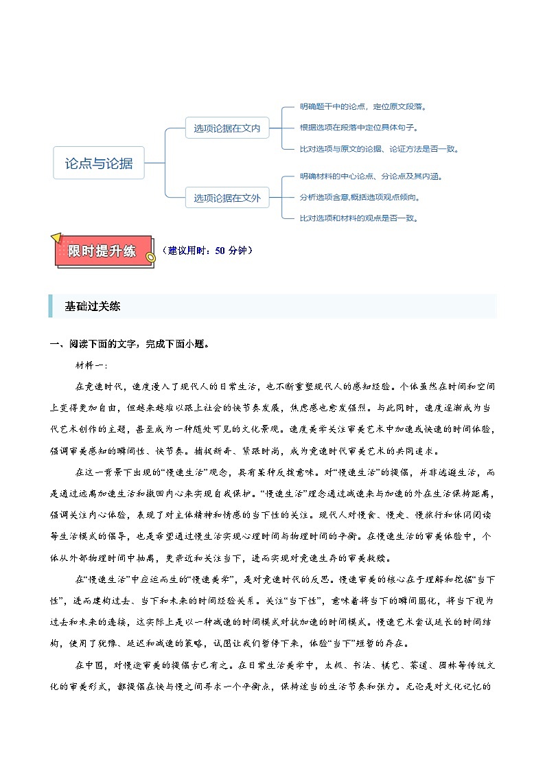 重难点3 文本结构与论证分析（信息类文本阅读）-2025年高考语文 热点 重点 难点 专练（新高考通用）（原卷版）第3页