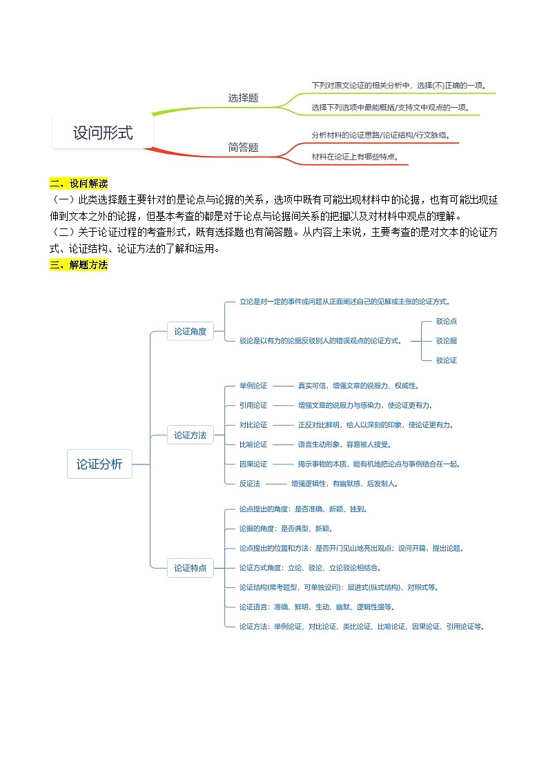 重难点3 文本结构与论证分析（信息类文本阅读）-2025年高考语文 热点 重点 难点 专练（新高考通用）（解析版）第2页