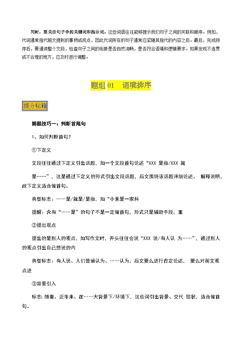 专题02 语境排序（上海专用）-2025年高考语文二轮热点题型归纳与变式演练（解析版）第2页