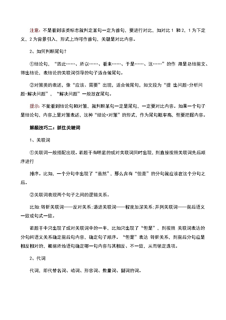 专题02 语境排序（上海专用）-2025年高考语文二轮热点题型归纳与变式演练（解析版）第3页
