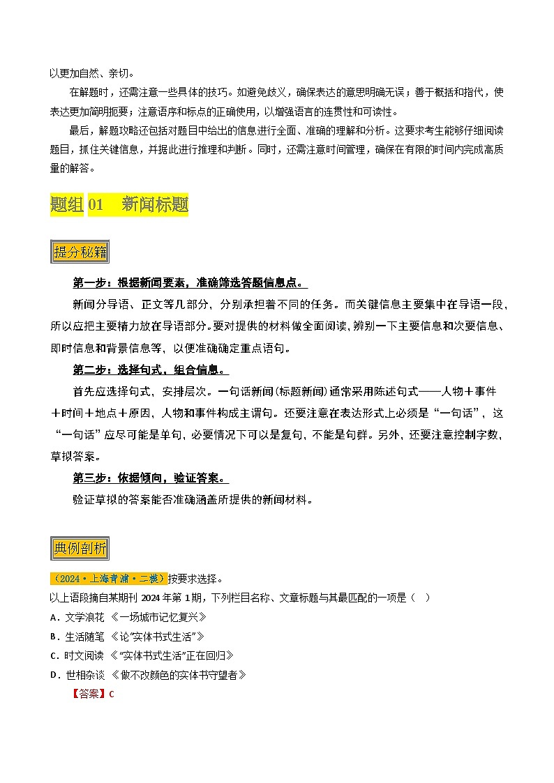 专题03  语言表达（上海专用）-2025年高考语文二轮热点题型归纳与变式演练（解析版）第2页