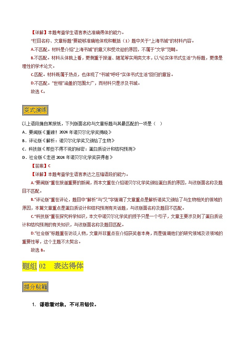 专题03  语言表达（上海专用）-2025年高考语文二轮热点题型归纳与变式演练（解析版）第3页