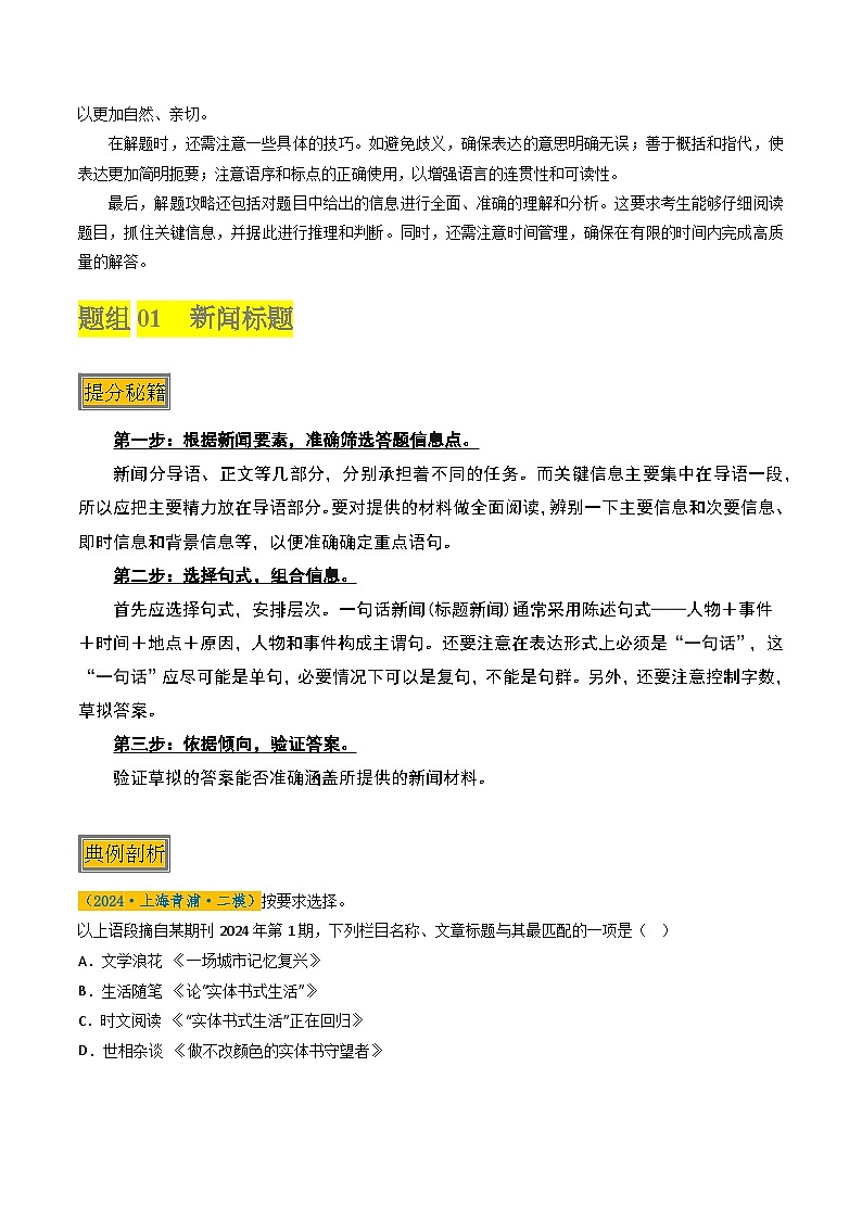 专题03  语言表达（上海专用）-2025年高考语文二轮热点题型归纳与变式演练（原卷版）第2页