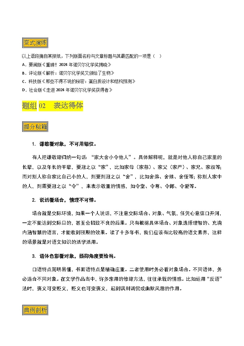 专题03  语言表达（上海专用）-2025年高考语文二轮热点题型归纳与变式演练（原卷版）第3页