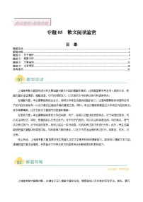 专题05 散文阅读（上海专用）-2025年高考语文二轮热点题型归纳与变式演练