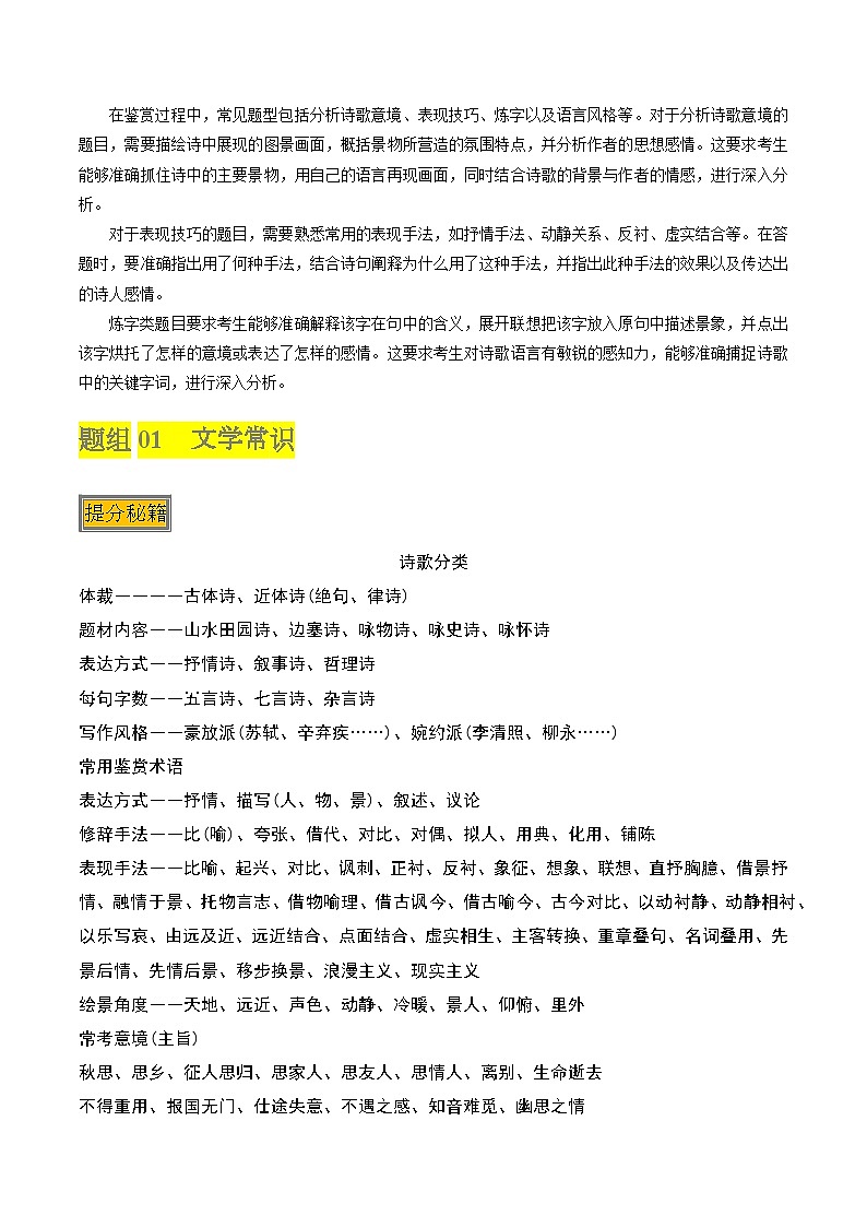 专题07  古诗鉴赏阅读（上海专用）-2025年高考语文二轮热点题型归纳与变式演练（原卷版）第2页